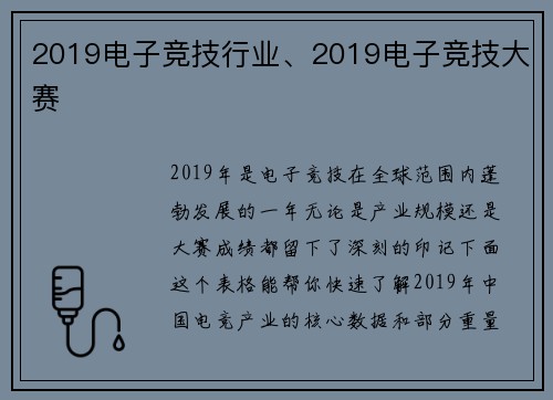 2019电子竞技行业、2019电子竞技大赛