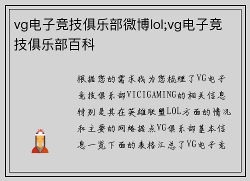 vg电子竞技俱乐部微博lol;vg电子竞技俱乐部百科