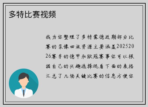 多特比赛视频